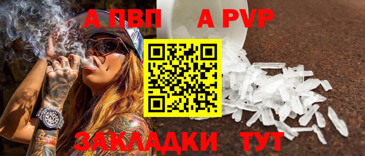 A-PVP Crystall Валуйки