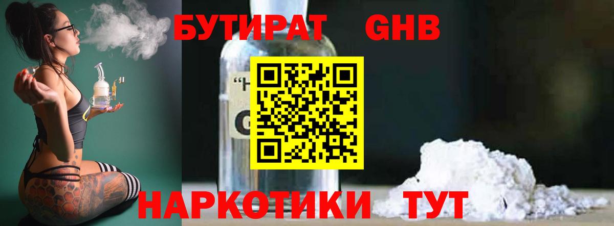 Бутират бутик Валуйки