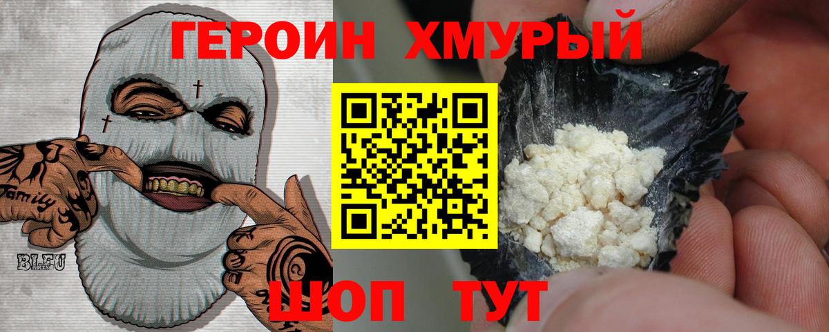 ГЕРОИН герыч  Вход с VPN  Валуйки 