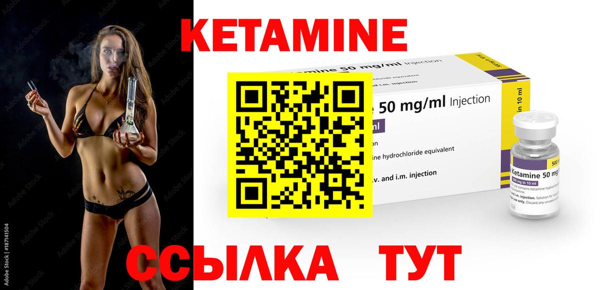 Кетамин ketamine Валуйки