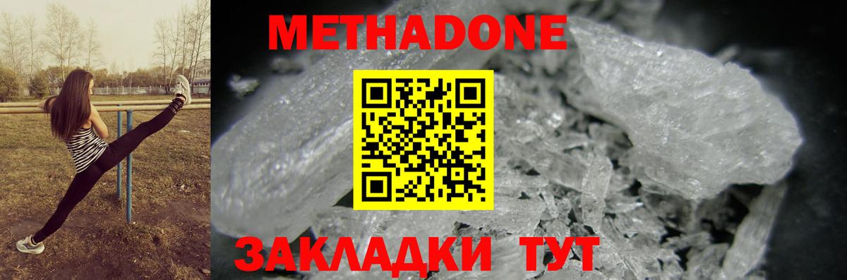 Валуйки  Метадон methadone  МЕТАДОН мёд  Вход с VPN 