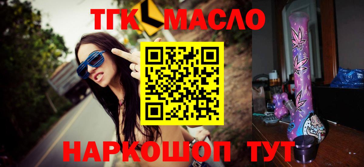 ТГК гашишное масло  Вход с VPN  Валуйки 